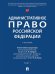 Административное право Российской Федерации. Уч.В 2 т. Т.1.-М.Проспект,2025. 249664