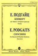 Концерт: Для баяна и камерного оркестра: Клавир