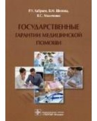 Государственный чиновник: история коррупции в России.Монография.-М.:Проспект,2022. 239374