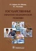 Государственный чиновник: история коррупции в России.Монография.-М.:Проспект,2022. 239374