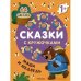 Обложка книги «Сказки с кружочками. Маша и медведь новая обложка», ISBN 9785431532603