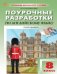 ПШУ 8 кл. Английский язык к УМК Ваулиной Английский в фокусе.