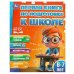 Первая книга по подготовке к школе. 6-7 лет. 195х255 мм. КБС. 96 стр. Умка в кор.15шт