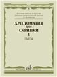 Хрестоматия для скрипки : 3 - 4 классы ДШИ, ДМШ : в двух частях. Часть 1 : Пьесы