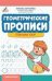 Геометрические прописи: повтори узор дп
