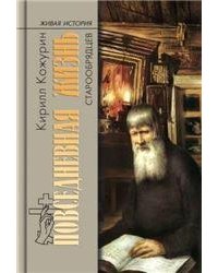 ПЖ старообрядцев 2-е изд.