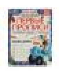 Первые прописи Готовим руку к письму. Пишем цифры. Синий трактор. 165х215 мм 16 стр. в кор.50шт