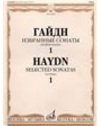 Избранные сонаты : для фортепиано : в 2 выпусках : выпуск 1
