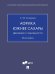 Африка южнее Сахары: движение к стабильности. Монография.-М.:Проспект,2024. 243314