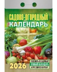 Садовоогородный