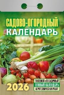 Садовоогородный