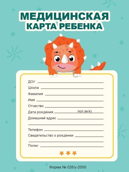 МЕДИЦИНСКАЯ КАРТА на скрепке. МЯТНАЯ
