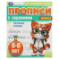 Первые слова. 5-6 лет. Прописи для дошкольников с заданиями. 169х210 мм. 8 стр. Умка в кор.50шт