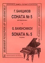 Соната 5 для фп.