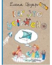 ЧИ Как это устроено