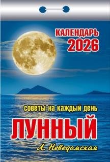Советы на каждый день Лунный