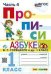 ПРОПИСИ. 1 КЛАСС. Ч.4. ГОРЕЦКИЙ. ФГОС НОВЫЙ