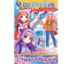 Наряды для сестричек. Одевайка с наклейками. 145х210 мм. Скрепка. 4 стр. Умка в кор.100шт