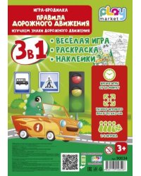 Игра настольная для детей Правила дорожного движения: игровое поле из картона- 1 шт фишки - 4 шт игральная кость - 1 шт наклейки - 1 шт. 29,7 x 42см арт.90034