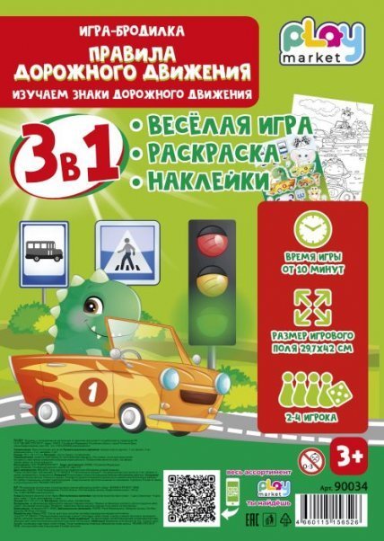 Обложка книги «Игра настольная для детей Правила дорожного движения: игровое поле из картона- 1 шт фишки - 4 шт игральная кость - 1 шт наклейки - 1 шт. 29,7 x 42см арт.90034», ISBN 4660115156526