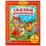 Сказки малышам. Любимая библиотека. 6 любимых сказок. 165х215мм. 48 стр. Умка в кор.30шт