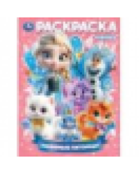 Любимые питомцы. Раскраска. 214х290 мм. Скрепка. 16 стр. Умка в кор.50шт