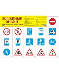 Демонстрационный плакат СУПЕР А2 Дорожные знаки