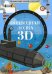 Конструктор картонный 3D + книга. Подводная лодка. Серия Путешествуй, изучай и исследуй ГЕОДОМ