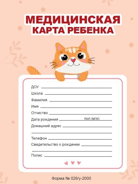 МЕДИЦИНСКАЯ КАРТА на скрепке. ОРАНЖЕВАЯ