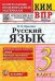 КИМн-ВПР. 3 КЛАСС. РУССКИЙ ЯЗЫК. ФГОС