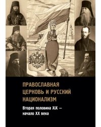 Православная церковь и социализм