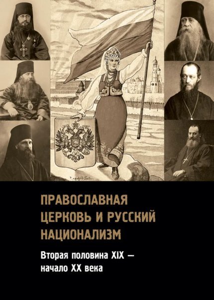 Православная церковь и социализм