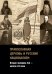 Православная церковь и социализм