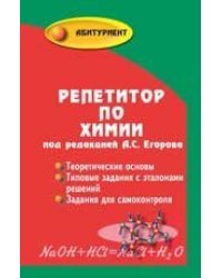 Репетитор по химии дп