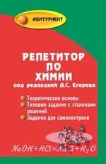 Репетитор по химии дп