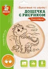 Обложка книги «Выжигание. Дощечка с рисунком Динозаврик круг 130 мм, конверт А5», ISBN 4606088047270