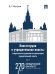 Конституция и учредительная власть: теория конституционного ограничения учредительной власти. Монография. В 2 т. Т.2.-М.:Проспект,2024.