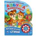 Азбука животных  1 кн. 10 пес. 160х200мм 10 стр Умка в кор.30шт