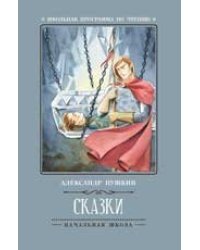 Сказки А.Пушкин дп