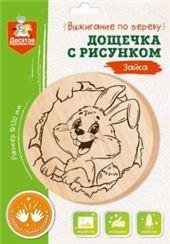 Обложка книги «Выжигание. Дощечка с рисунком Зайка круг 130 мм, конверт А5», ISBN 4606088047256