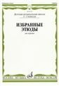 Избранные этюды : для скрипки : 1 3 классы ДШИ и ДМШ