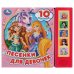 Песенки для девочек. СОЮЗМУЛЬТФИЛЬМ 5 кн. 10 песен 200х175мм 10стр Умка в кор.32шт