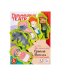 Пальчиковый театр Красная шапочка европодвес