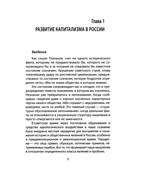 Дополнительное изображение книги «Ошибка Столыпина»