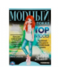 Милан. Модный показ TOP Model. 214х290мм. Скрепка. 16 стр. Умка в кор.50шт