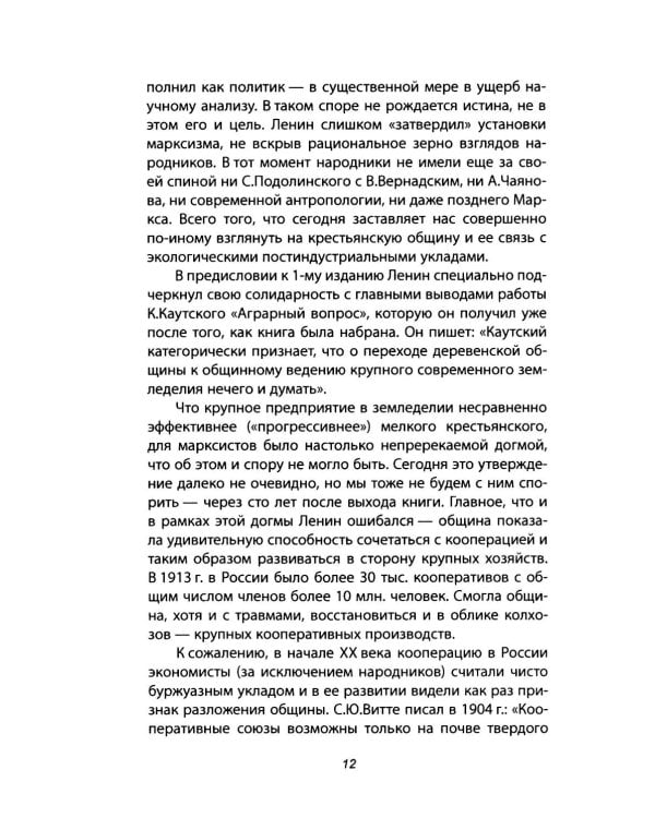 Дополнительное изображение книги «Ошибка Столыпина»