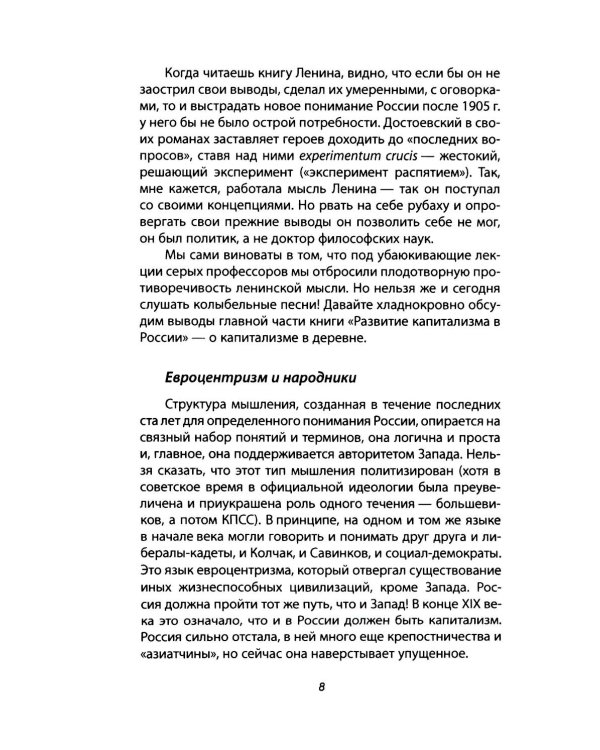 Дополнительное изображение книги «Ошибка Столыпина»