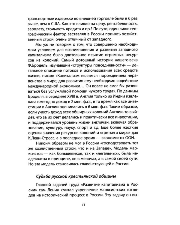 Дополнительное изображение книги «Ошибка Столыпина»