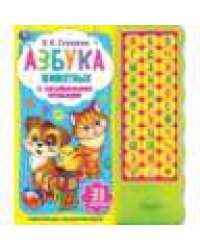Азбука животных Степанов В.А. 33 зв.кн. волна, объем.буквы 254х295мм 16стр Умка в кор.20шт