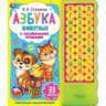 Азбука животных Степанов В.А. 33 зв.кн. волна, объем.буквы 254х295мм 16стр Умка в кор.20шт